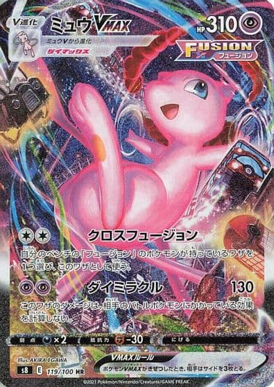 Mew VMAX S8: Fusion Arts Pokemon card