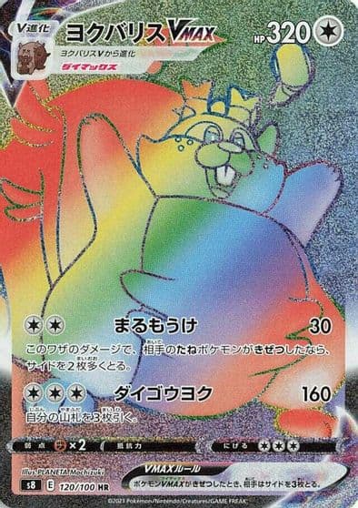 Greedent VMAX S8: Fusion Arts Pokemon card