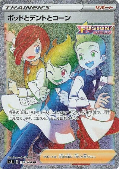 Chili & Cilan & Cress S8: Fusion Arts Pokemon card