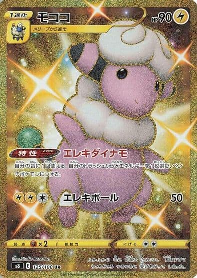 Flaaffy S8: Fusion Arts Pokemon card