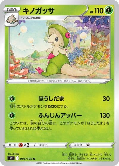 Breloom S9: Star Birth Pokemon card