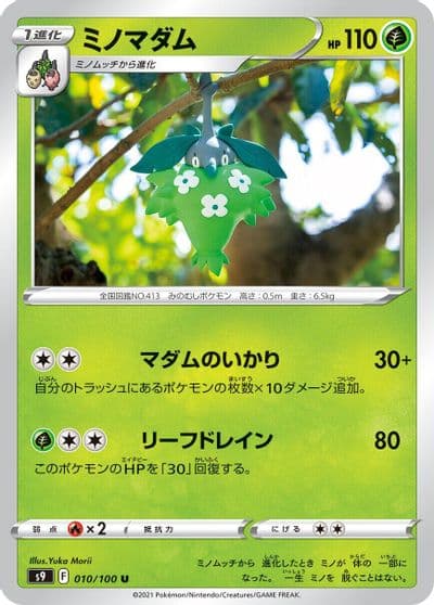 Wormadam (Plant Cloak) DP3: Shining Darkness Pokemon card