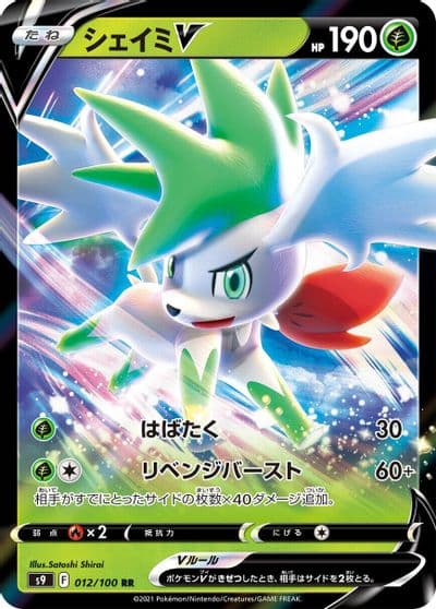 Shaymin V S9: Star Birth Pokemon card