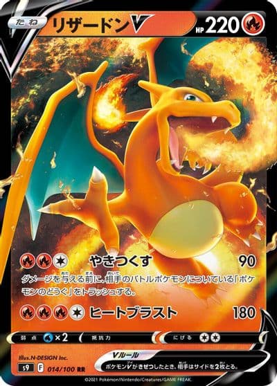 Charizard V S9: Star Birth Pokemon card