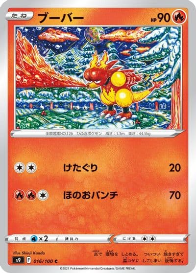 Magmar S9: Star Birth Pokemon card