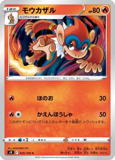 Monferno S9: Star Birth Pokemon card