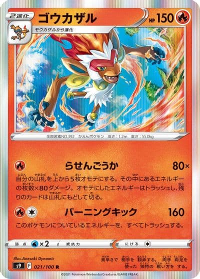 Infernape S9: Star Birth Pokemon card