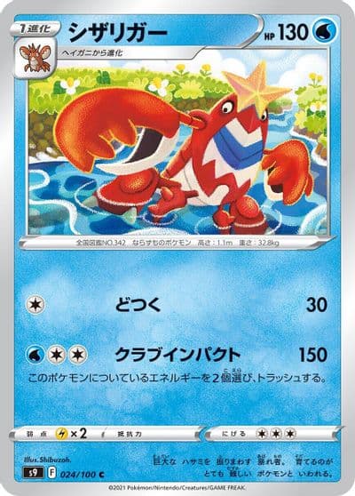 Crawdaunt S9: Star Birth Pokemon card