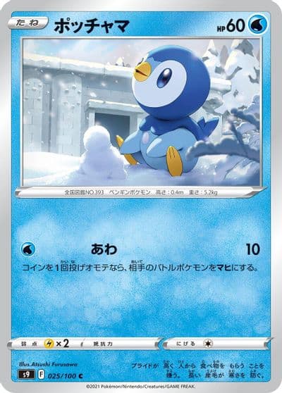 Piplup S9: Star Birth Pokemon card