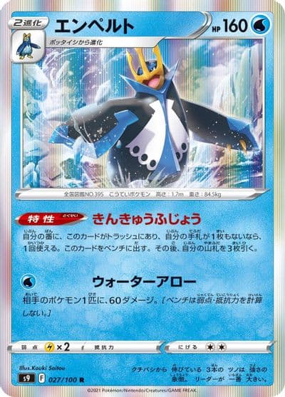 Empoleon S9: Star Birth Pokemon card