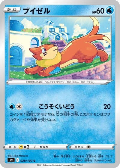 Buizel S9: Star Birth Pokemon card