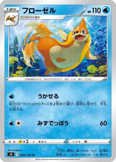 Floatzel S9: Star Birth Pokemon card