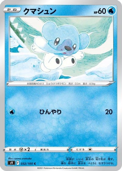 Cubchoo S9: Star Birth Pokemon card