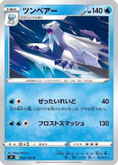 Beartic S9: Star Birth Pokemon card