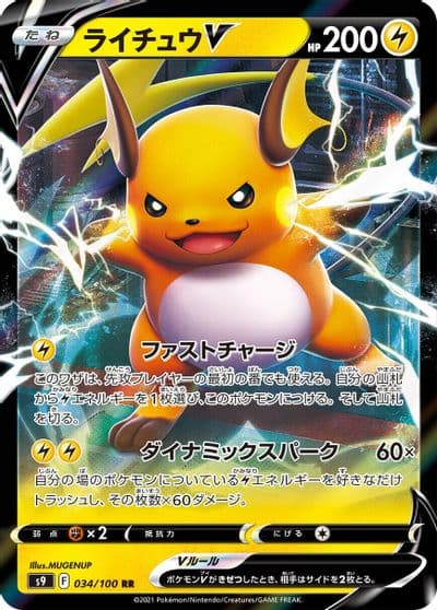 Raichu V S9: Star Birth Pokemon card