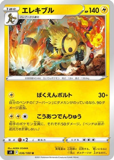 Electivire S9: Star Birth Pokemon card