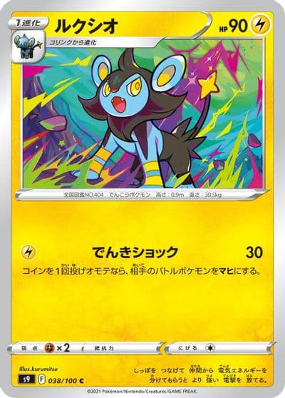 Luxio S9: Star Birth Pokemon card