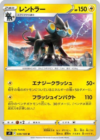 Luxray S9: Star Birth Pokemon card