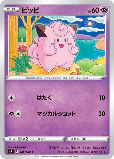 Clefairy S9: Star Birth Pokemon card
