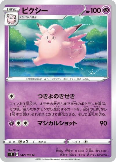 Clefable S9: Star Birth Pokemon card