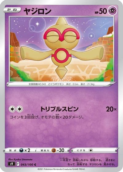 Baltoy S9: Star Birth Pokemon card