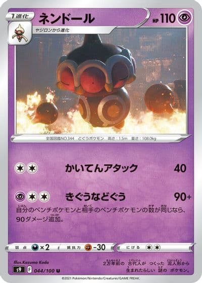 Claydol S9: Star Birth Pokemon card