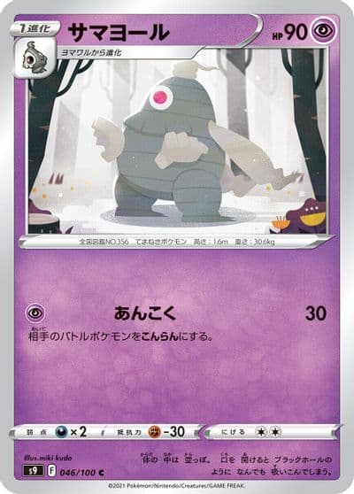 Dusclops S9: Star Birth Pokemon card