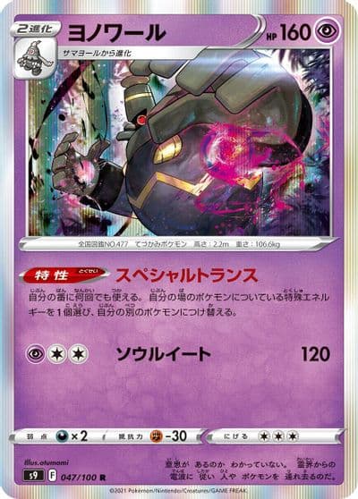 Dusknoir S9: Star Birth Pokemon card