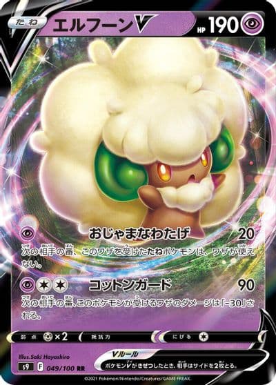 Whimsicott V S9: Star Birth Pokemon card