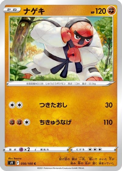 Throh S9: Star Birth Pokemon card