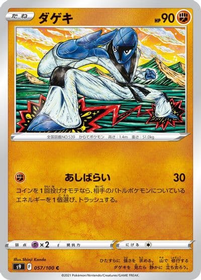 Sawk S9: Star Birth Pokemon card