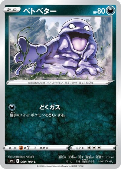 Grimer S9: Star Birth Pokemon card
