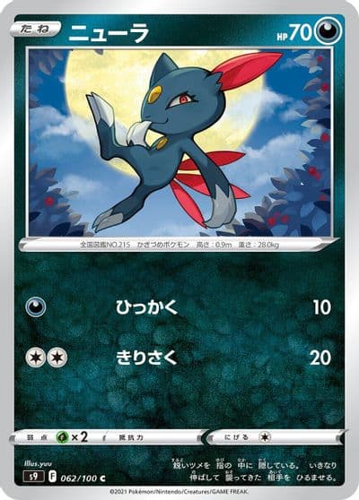 Sneasel S9: Star Birth Pokemon card