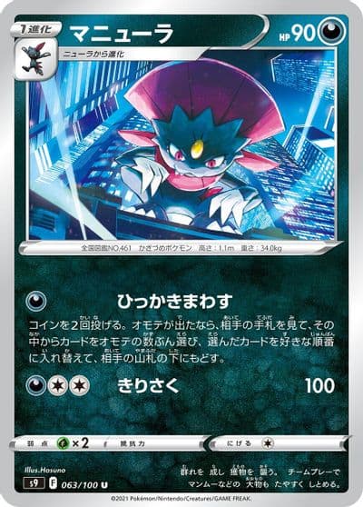 Weavile S9: Star Birth Pokemon card