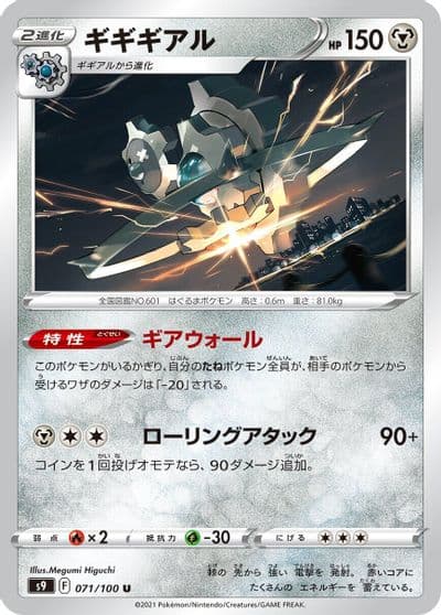 Klinklang S9: Star Birth Pokemon card