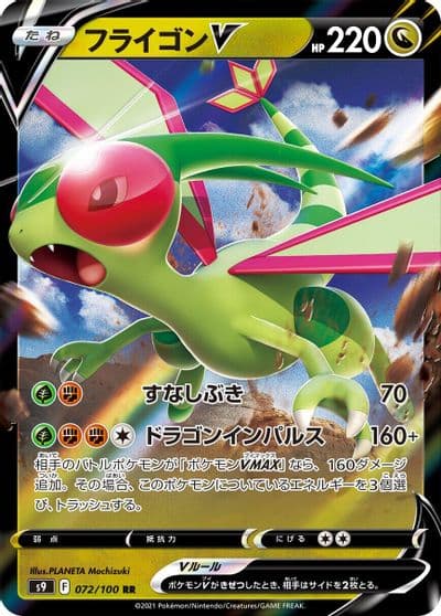 Flygon V S9: Star Birth Pokemon card