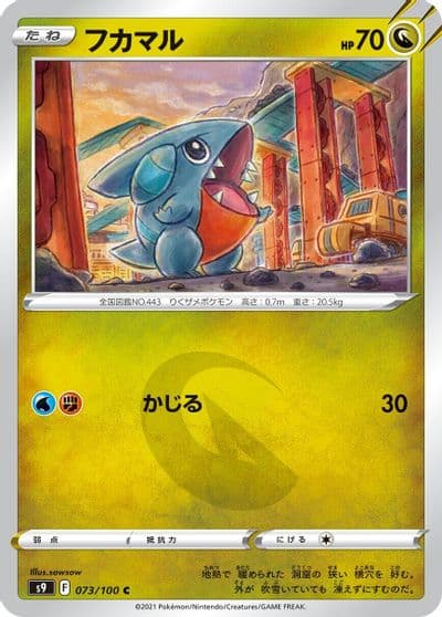 Gible S9: Star Birth Pokemon card