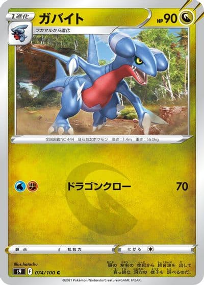 Gabite S9: Star Birth Pokemon card