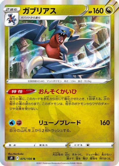 Garchomp S9: Star Birth Pokemon card