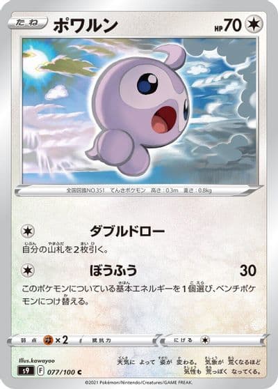 Castform S9: Star Birth Pokemon card