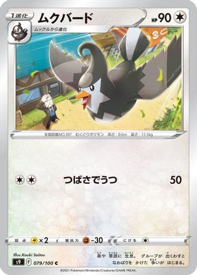 Staravia S9: Star Birth Pokemon card