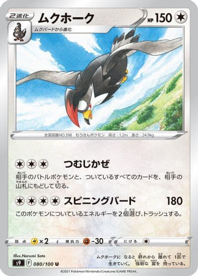 Staraptor S9: Star Birth Pokemon card
