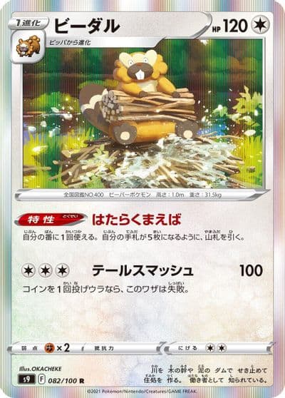 Bibarel S9: Star Birth Pokemon card