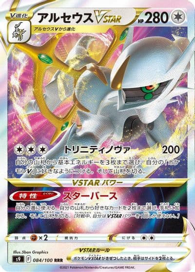 Arceus VSTAR S9: Star Birth Pokemon card