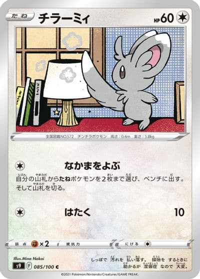Minccino S9: Star Birth Pokemon card
