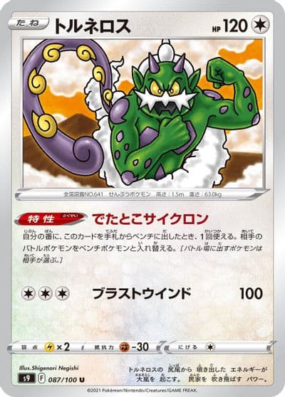 Tornadus S9: Star Birth Pokemon card