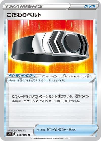 Choice Belt S9: Star Birth Pokemon card