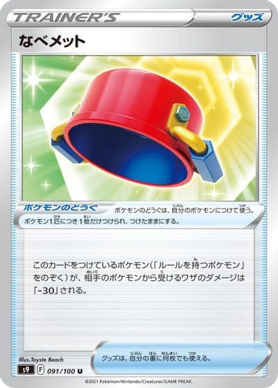 Pot Helmet S9: Star Birth Pokemon card