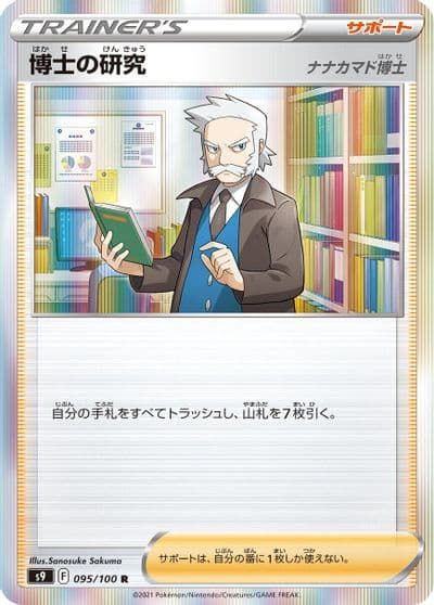 Professor's Research S9: Star Birth Pokemon card