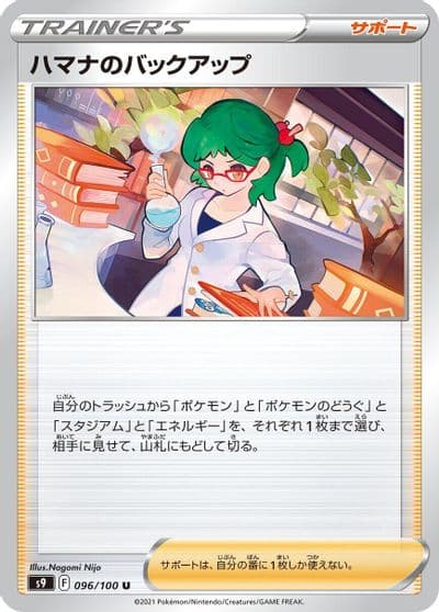 Roseanne's Backup S9: Star Birth Pokemon card